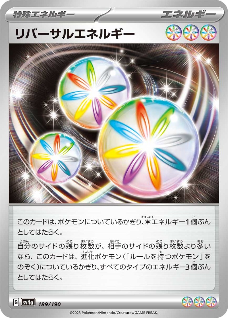 Shiny Treasure ex Reversal Energy Common