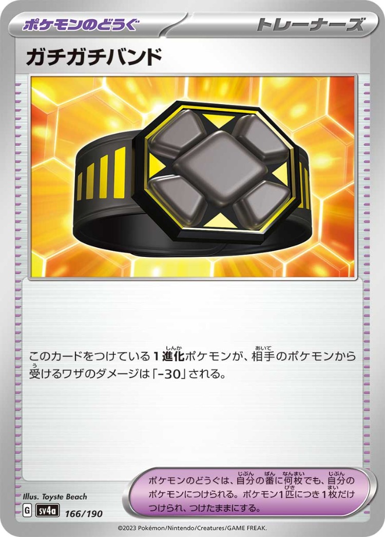 Shiny Treasure ex Rigid Band Common