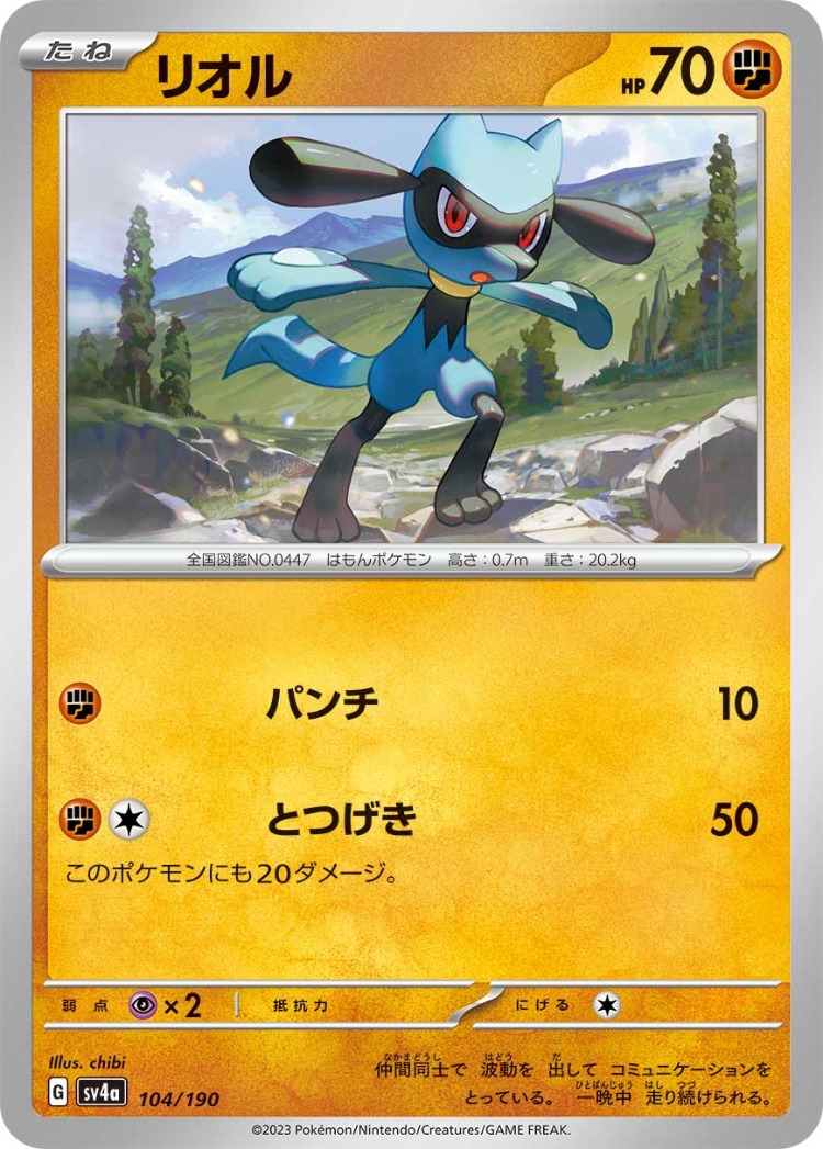 Shiny Treasure ex Riolu Common