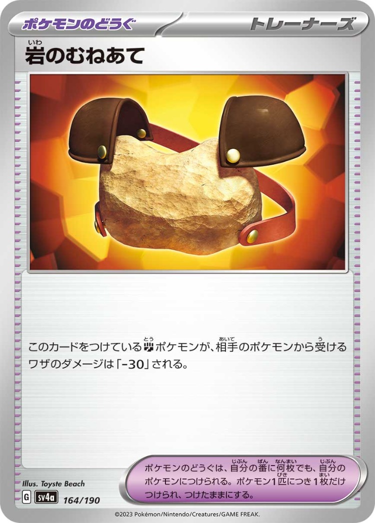 Shiny Treasure ex Rock Chestplate Common