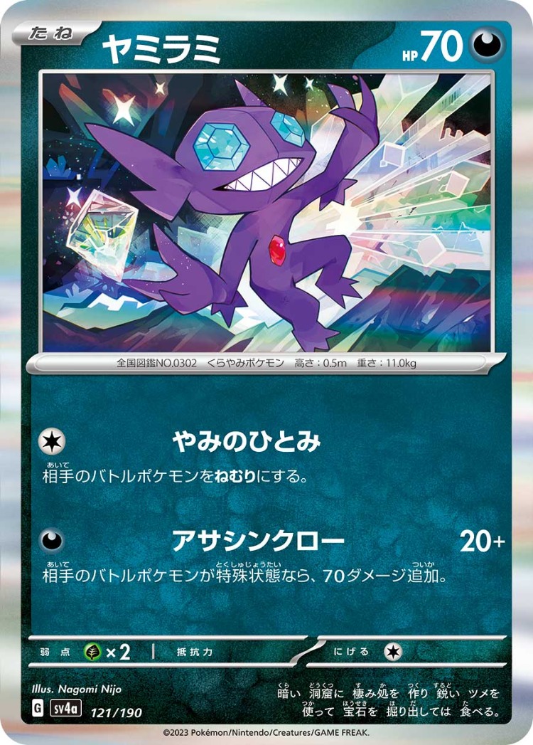 Shiny Treasure ex Sableye Rare