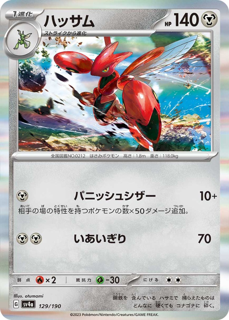 Shiny Treasure ex Scizor Rare