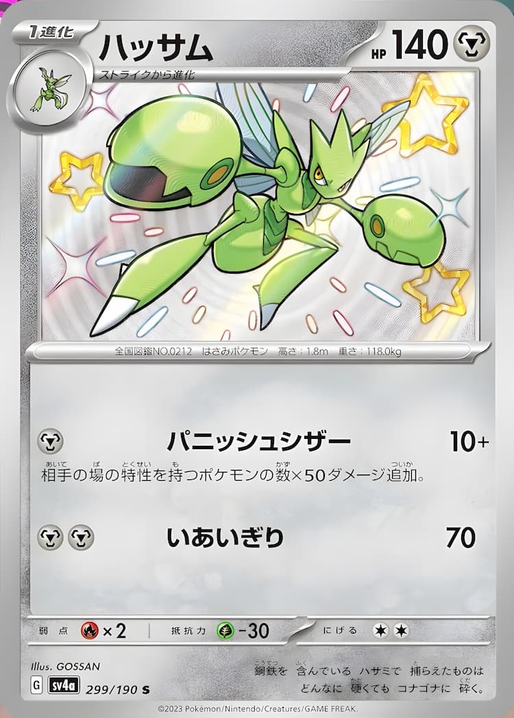 Shiny Treasure exShiny