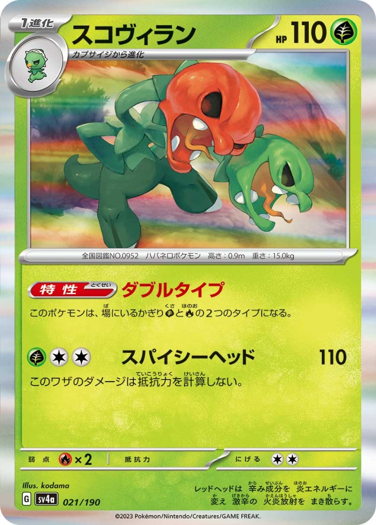 Shiny Treasure ex Scovillain Rare
