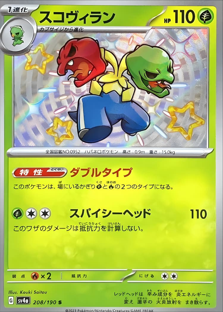 Shiny Treasure exShiny