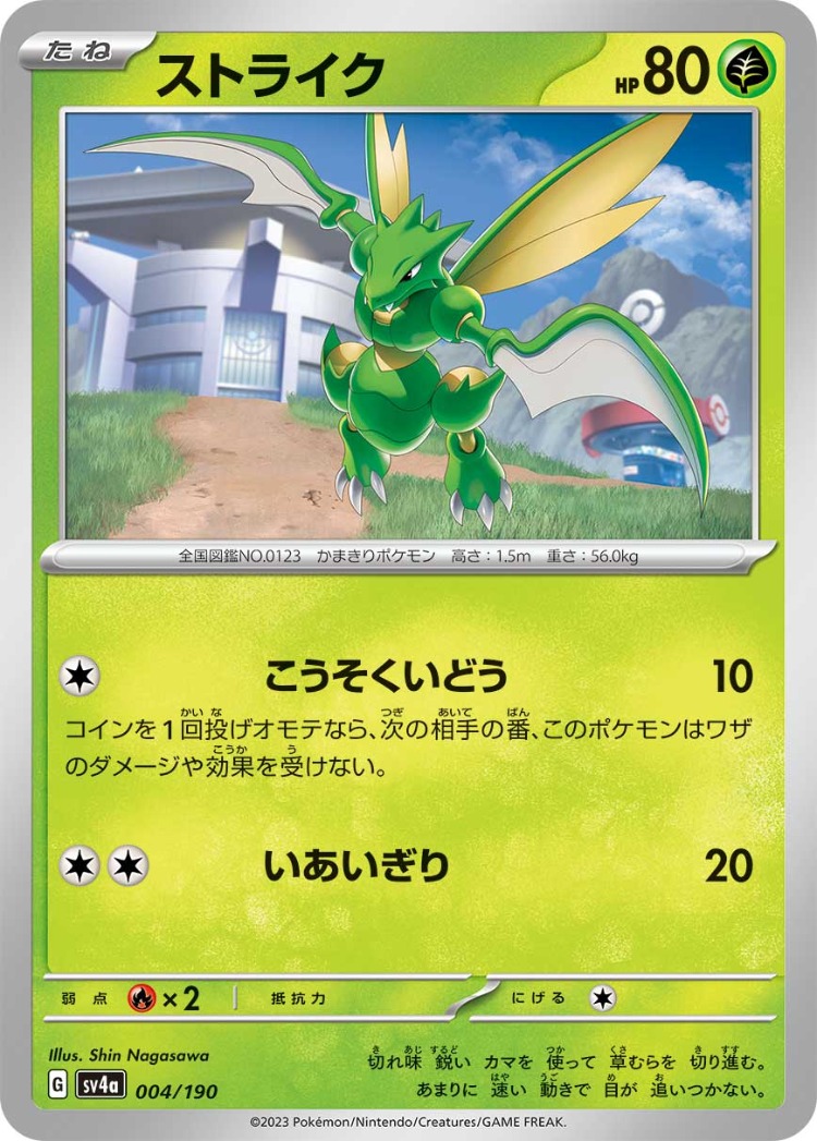 Shiny Treasure ex Scyther Common