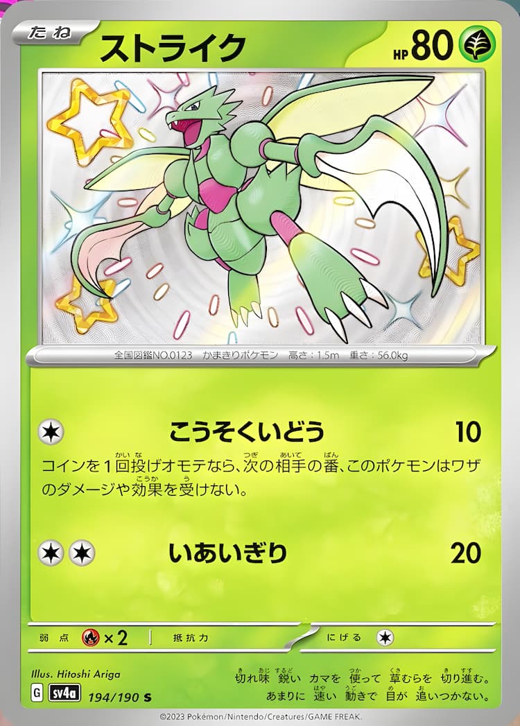 Shiny Treasure exShiny