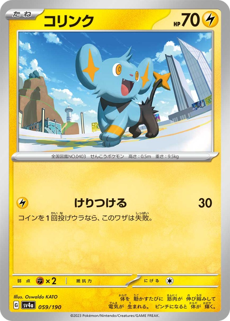 Shiny Treasure ex Shinx Common