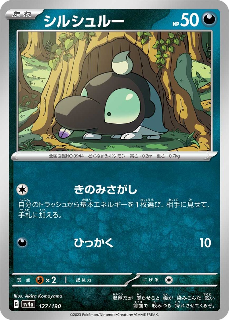 Shiny Treasure ex Shroodle Common