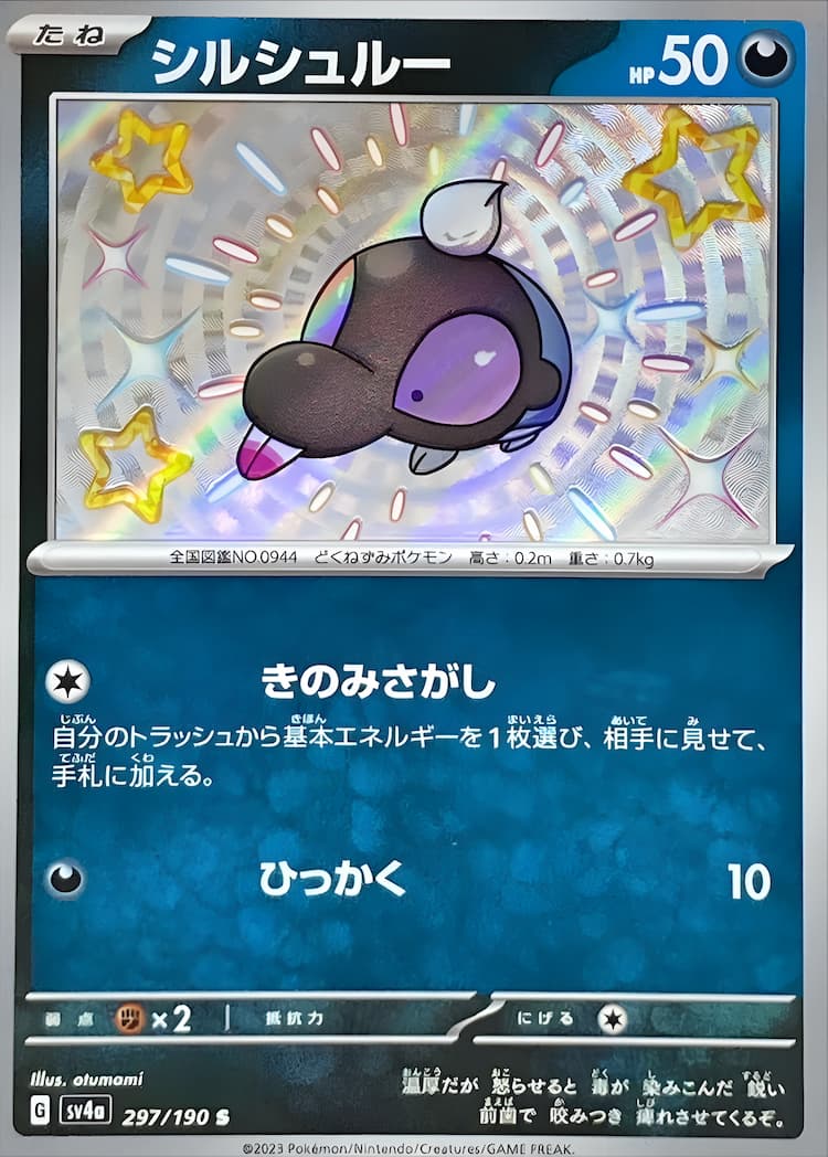 Shiny Treasure exShiny