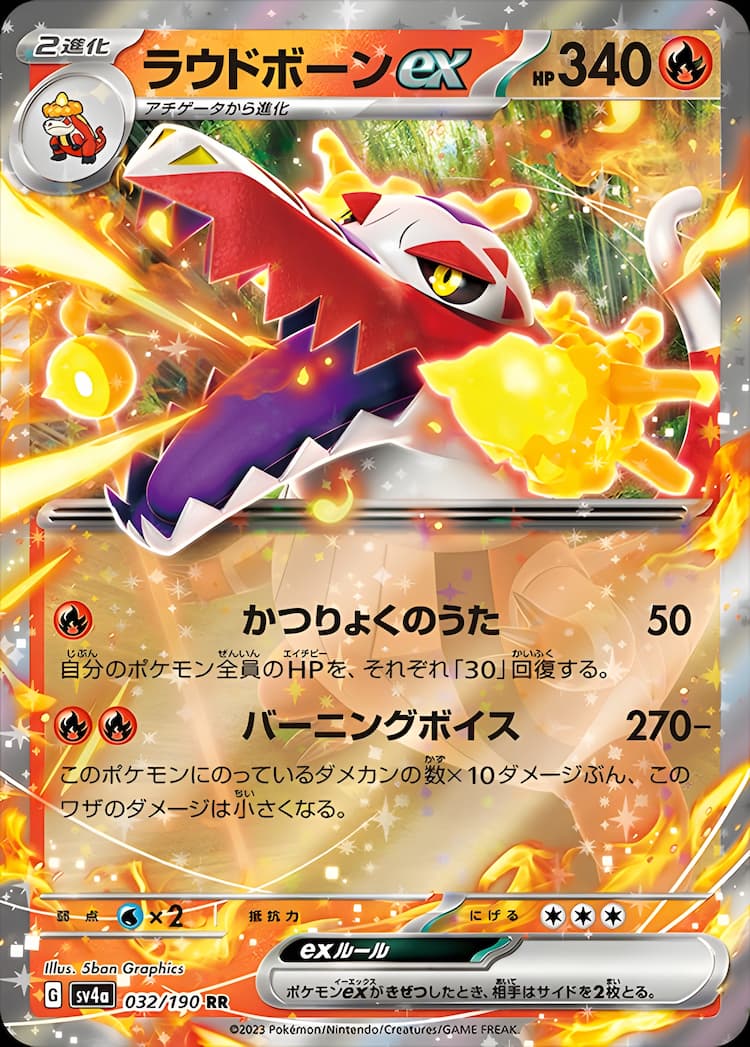 Shiny Treasure exDouble Rare