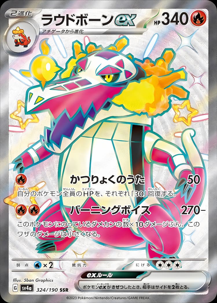 Shiny Treasure exShiny Super Rare