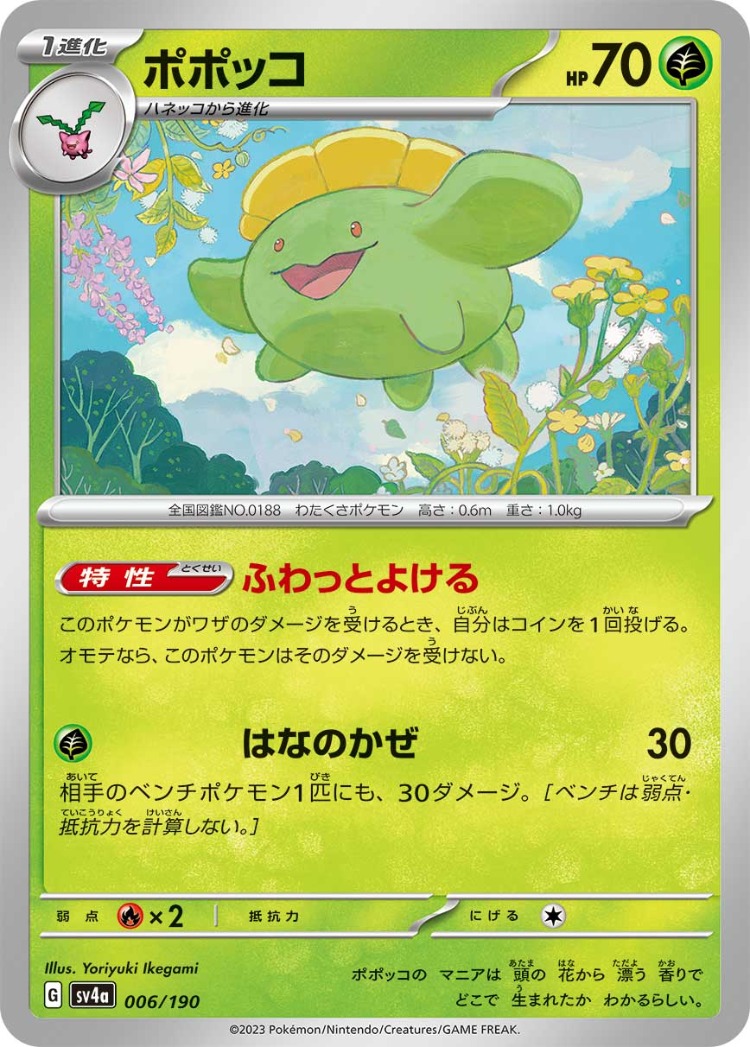 Shiny Treasure ex Skiploom Common