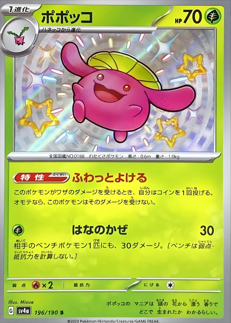 Shiny Treasure exShiny