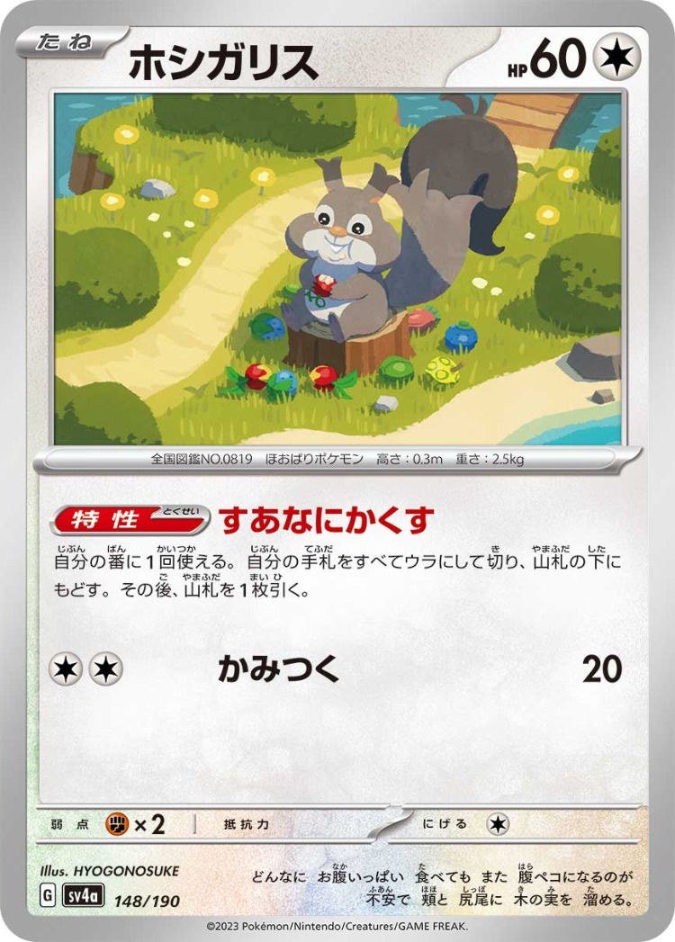 Shiny Treasure ex Skwovet Common