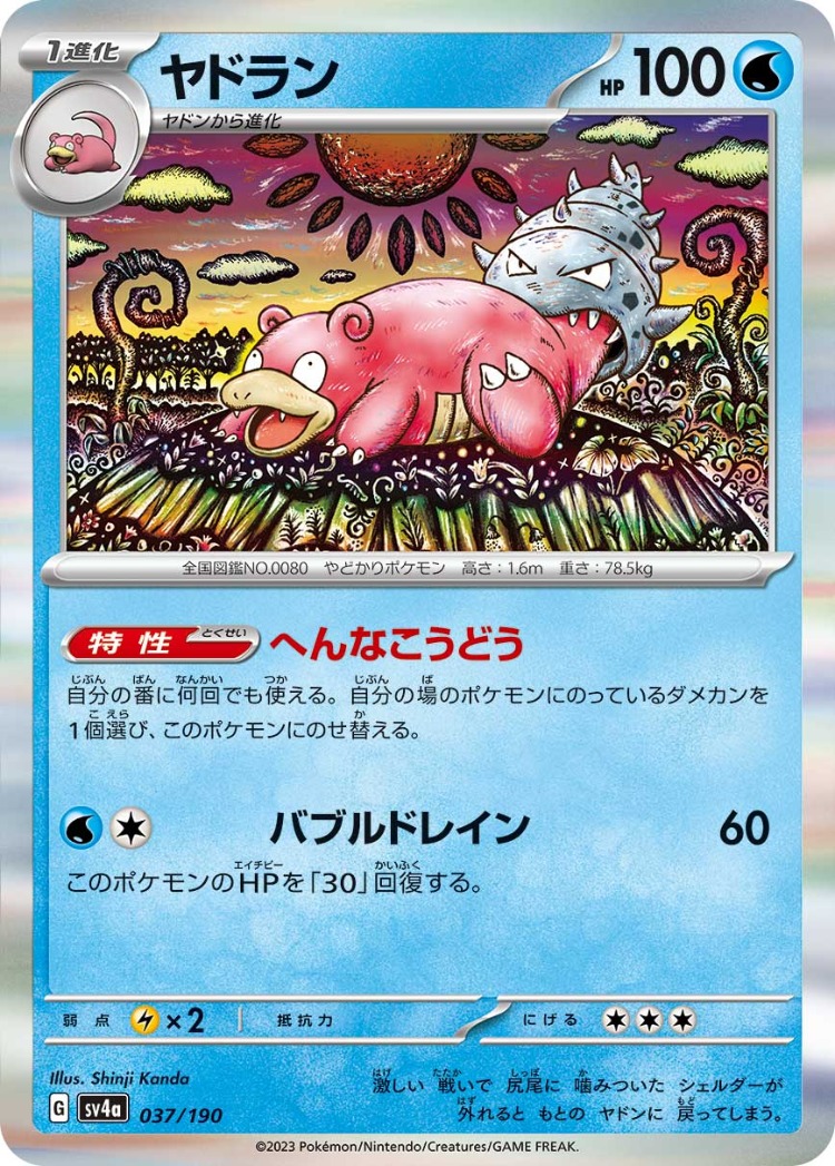 Shiny Treasure ex Slowbro Common