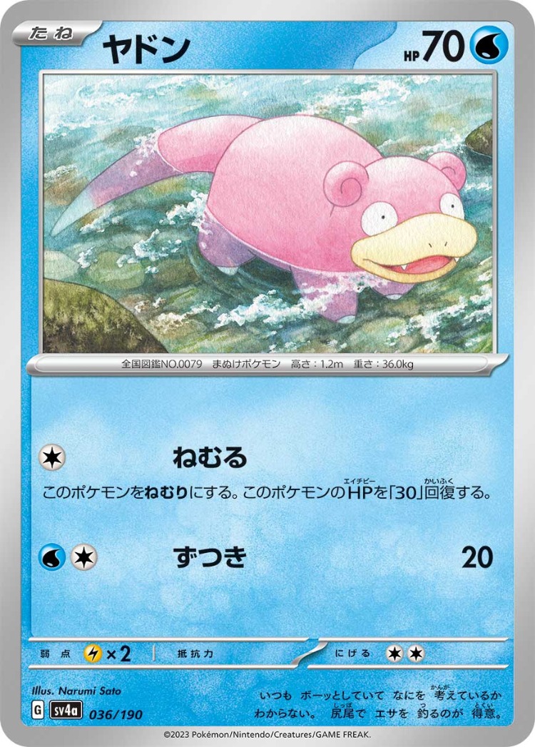 Shiny Treasure ex Slowpoke Common