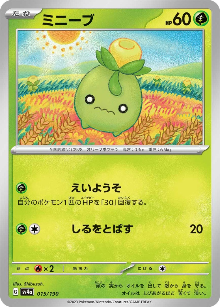 Shiny Treasure ex Smoliv Common