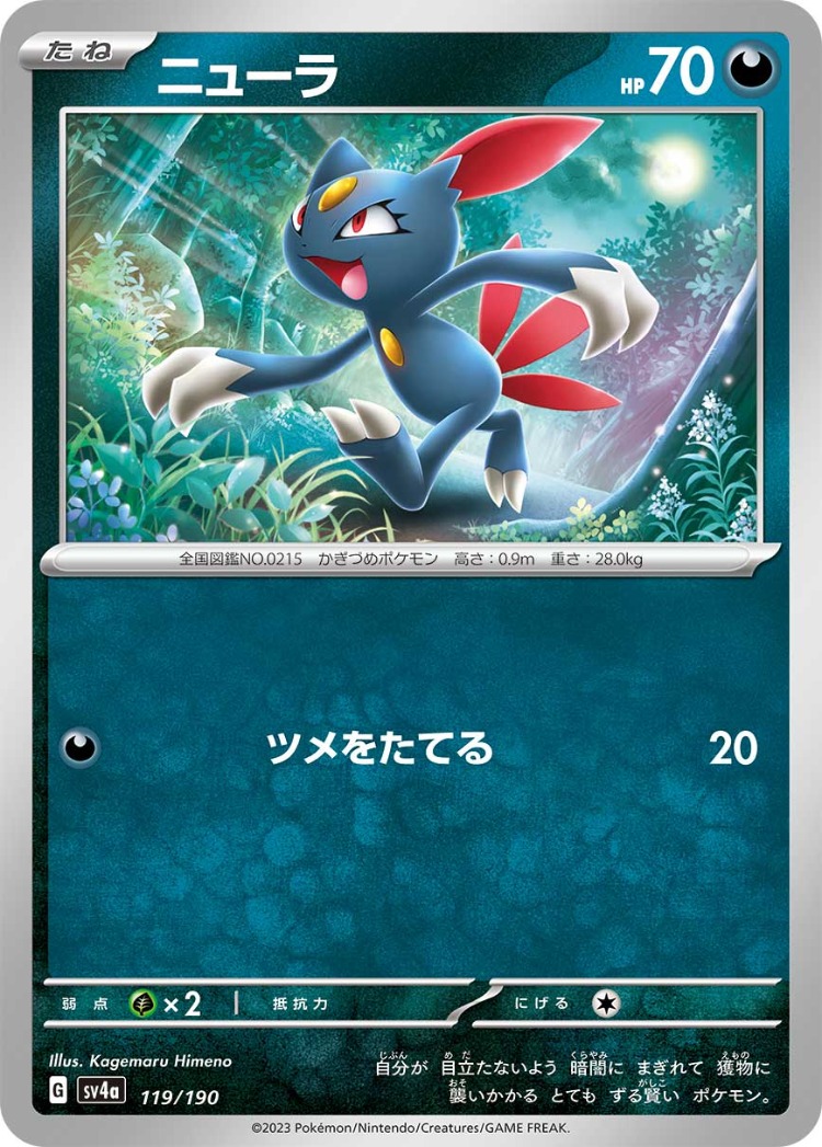 Shiny Treasure ex Sneasel Common