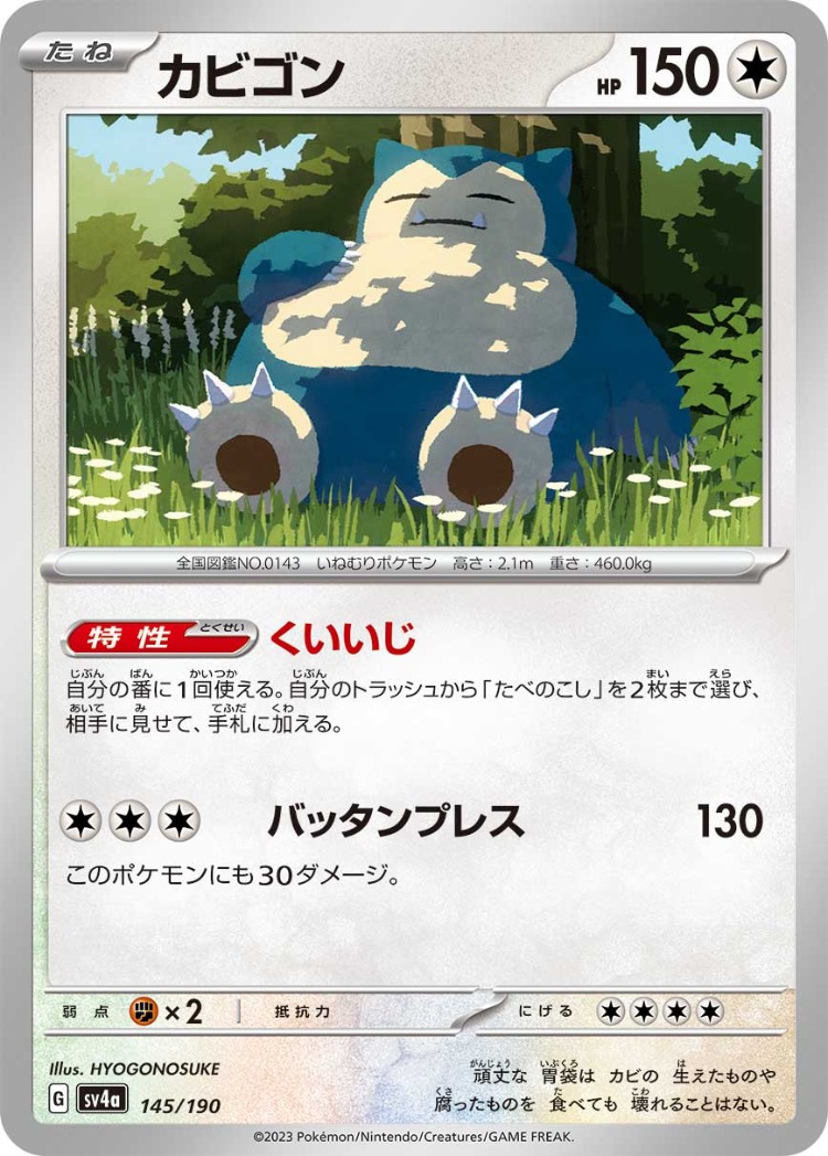 Shiny Treasure ex Snorlax Common