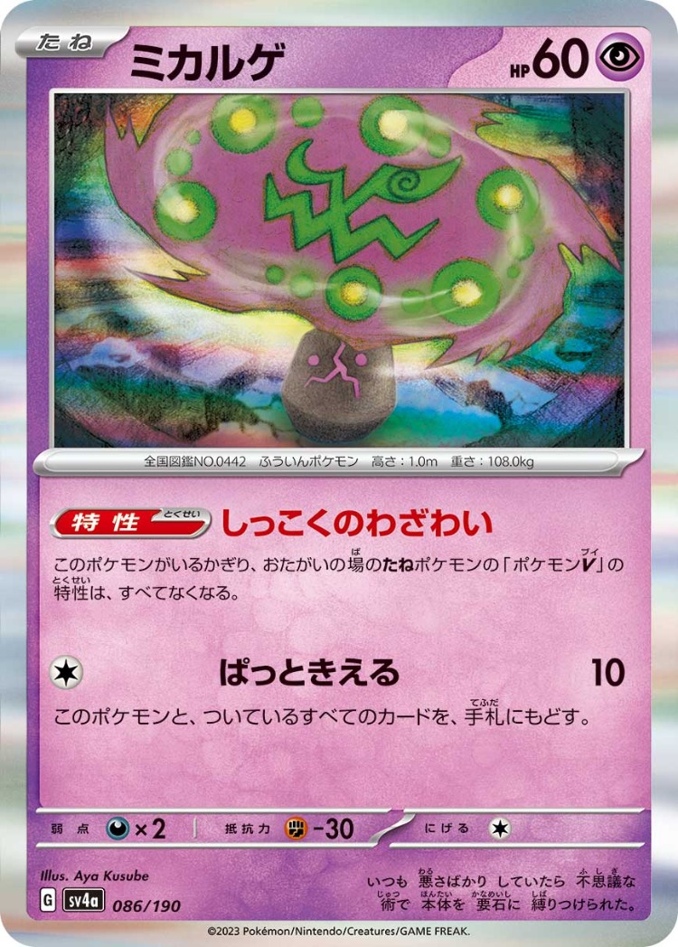 Shiny Treasure ex Spiritomb Rare