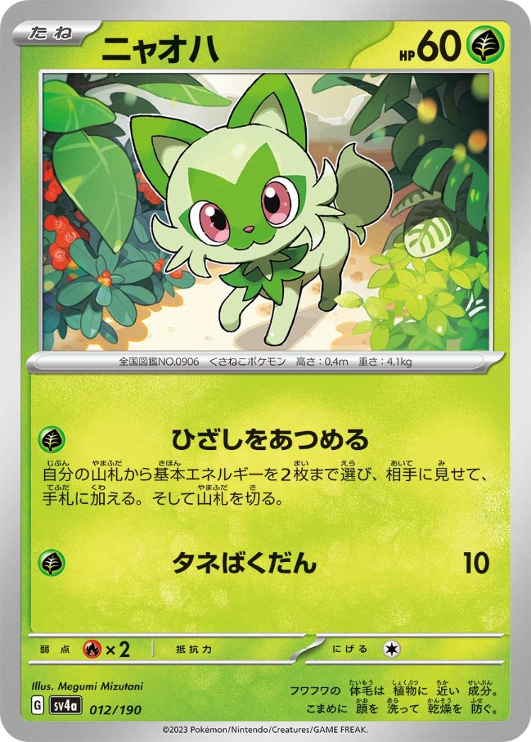 Shiny Treasure ex Sprigatito Common