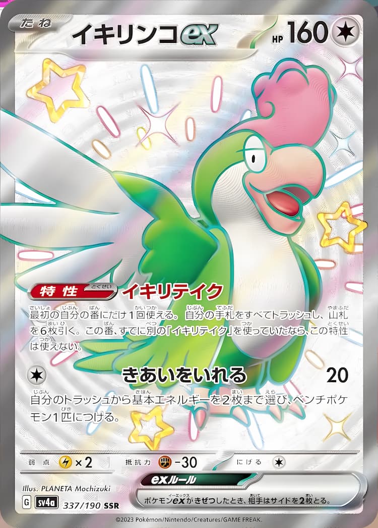 Shiny Treasure exShiny Super Rare