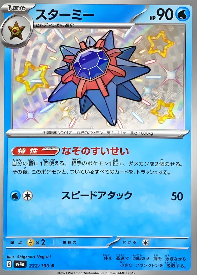 Shiny Treasure exShiny