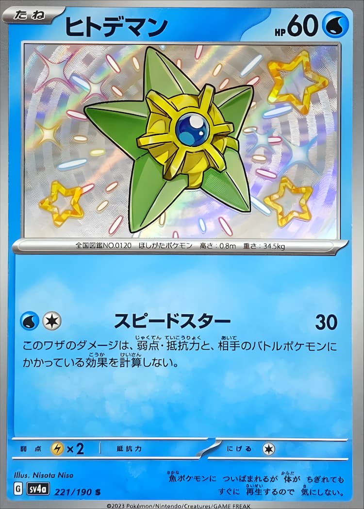 Shiny Treasure exShiny