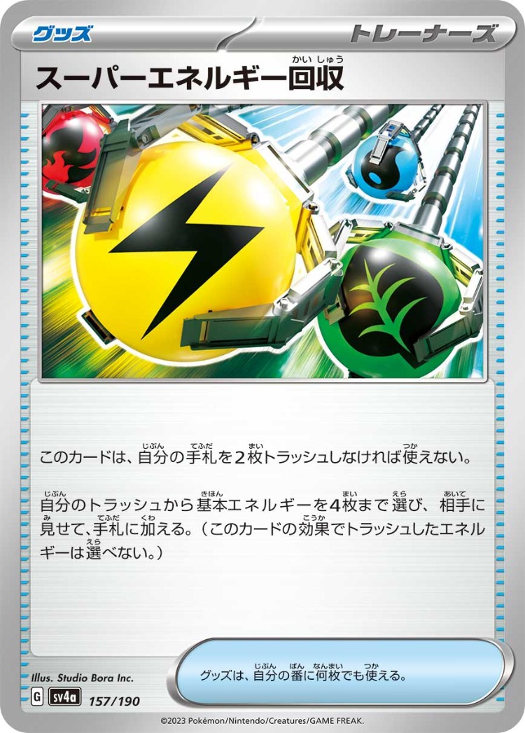 Shiny Treasure ex Superior Energy Retrieval Common