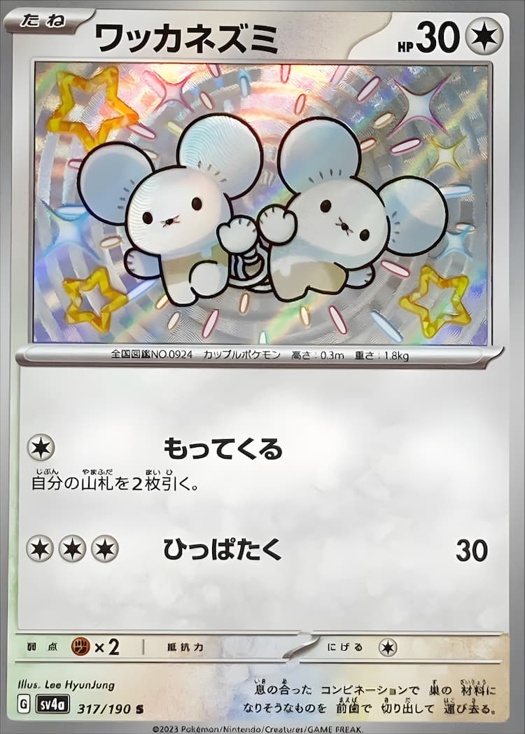 Shiny Treasure exShiny