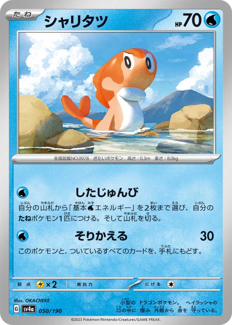 Shiny Treasure ex Tatsugiri Common