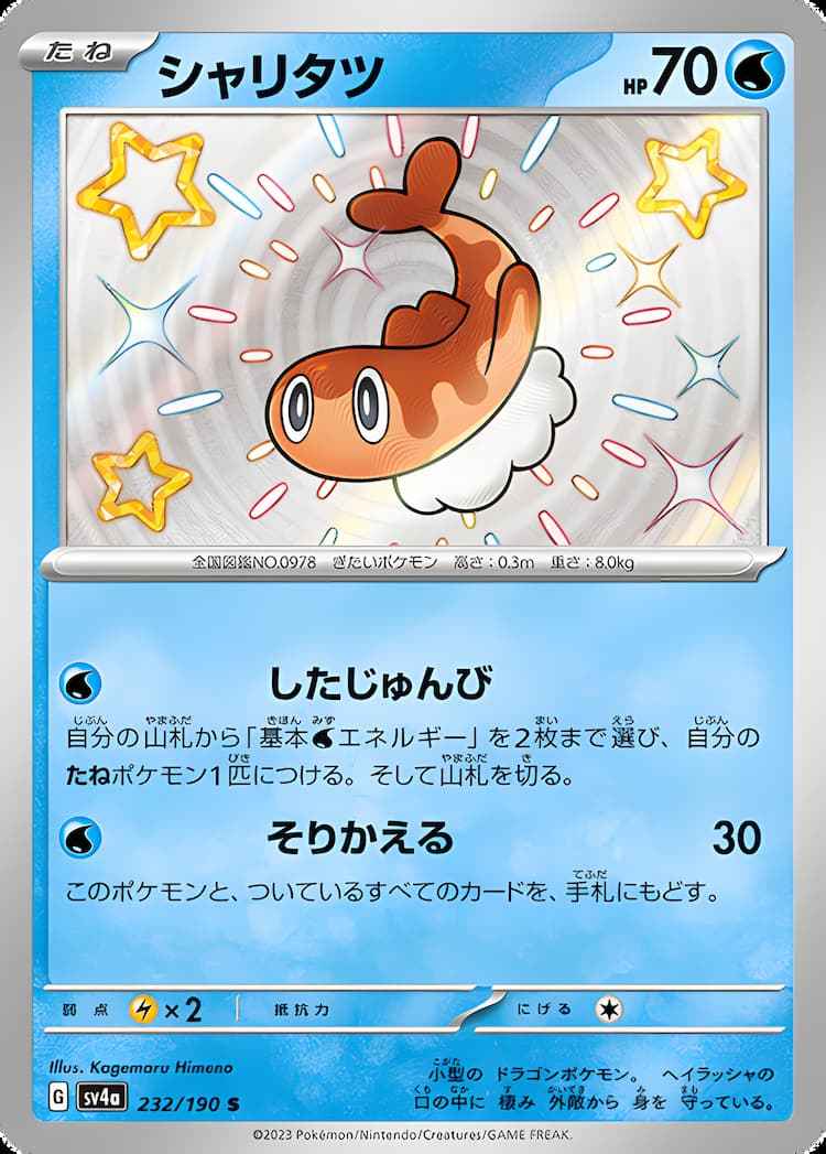 Shiny Treasure exShiny