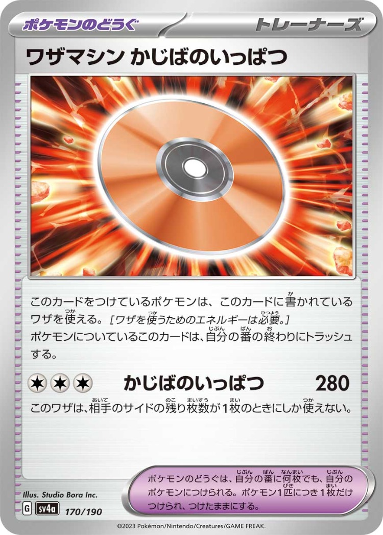 Shiny Treasure ex Technical Machine: One Shot Forge Common