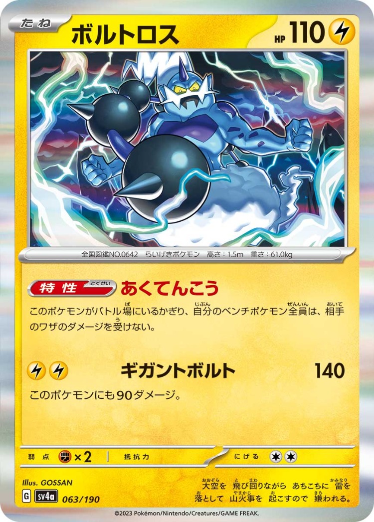 Shiny Treasure ex Thundurus Rare