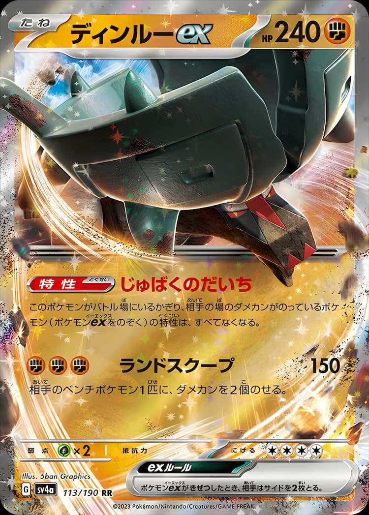 Shiny Treasure exDouble Rare