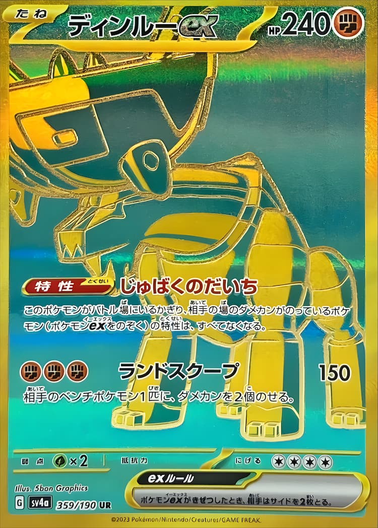 Shiny Treasure exUltra Rare