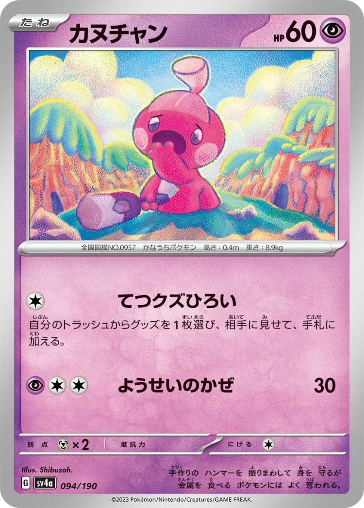Shiny Treasure ex Tinkatink Common