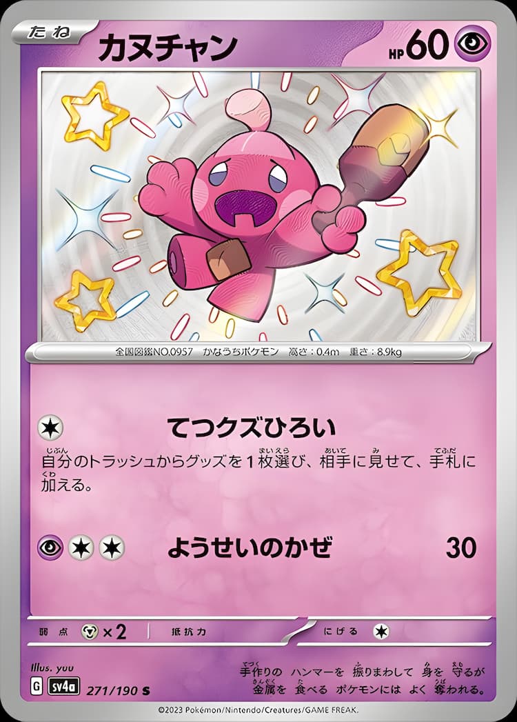 Shiny Treasure exShiny