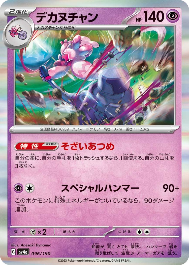 Shiny Treasure ex Tinkaton Rare