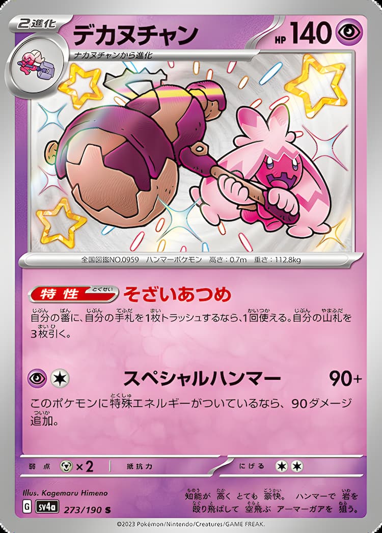 Shiny Treasure exShiny