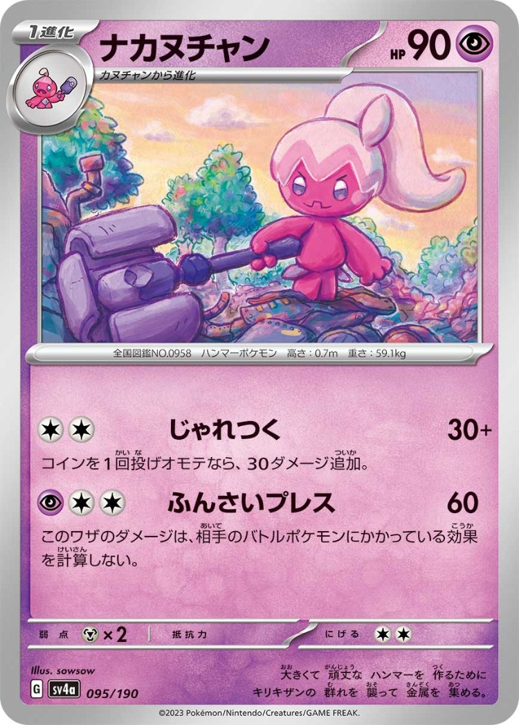 Shiny Treasure ex Tinkatuff Common