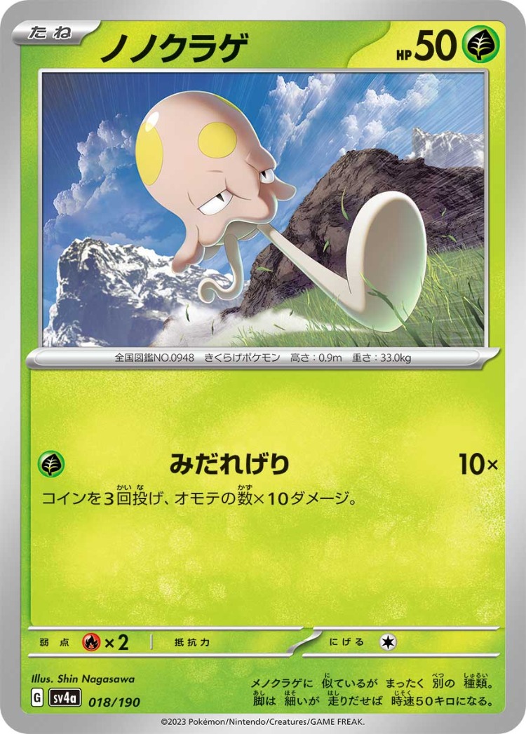 Shiny Treasure ex Toedscool Common
