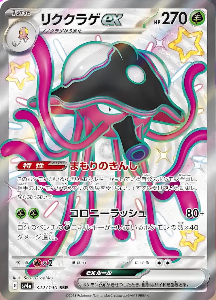 Shiny Treasure exShiny Super Rare