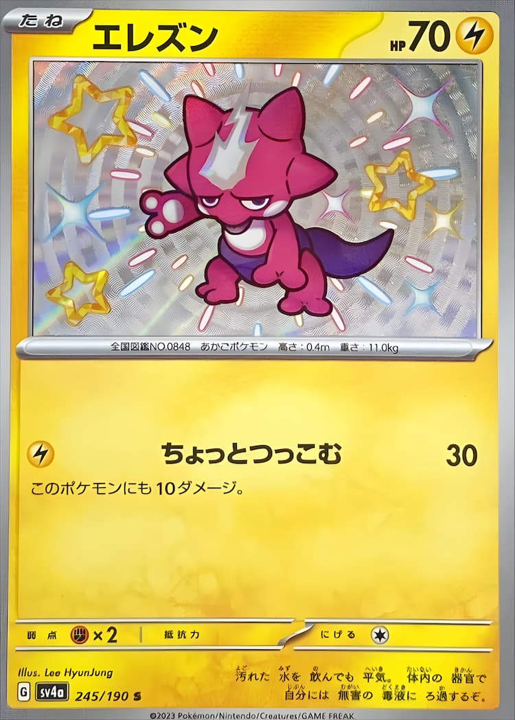 Shiny Treasure exShiny