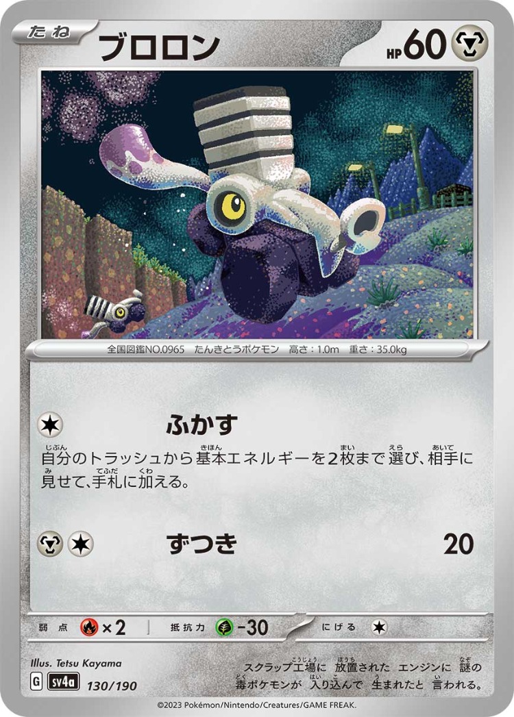 Shiny Treasure ex Varoom Common