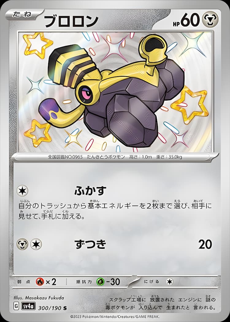 Shiny Treasure exShiny