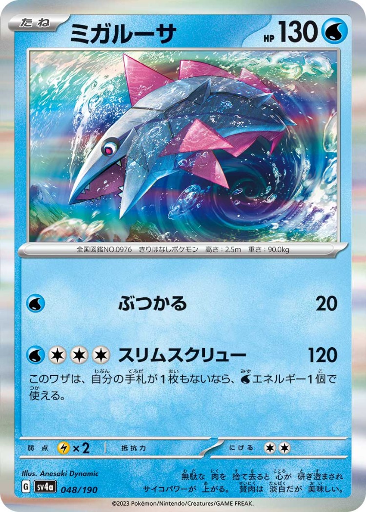 Shiny Treasure ex Veluza Rare