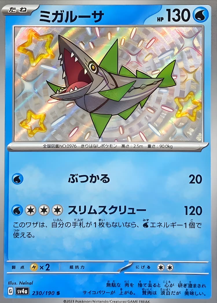 Shiny Treasure exShiny