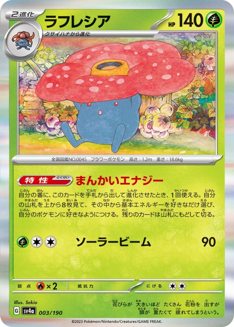 Shiny Treasure ex Vileplume Rare